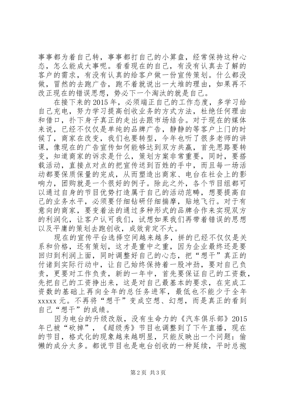 XX年电台个人工作述职报告_第2页