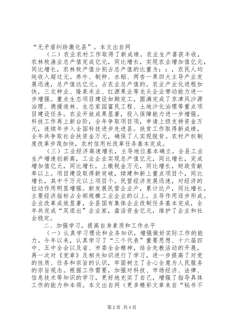 分管政法信访副县长述职报告_第2页