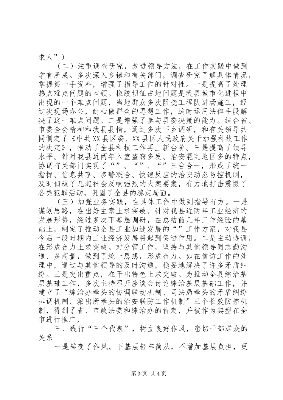 分管政法信访副县长述职报告_第3页