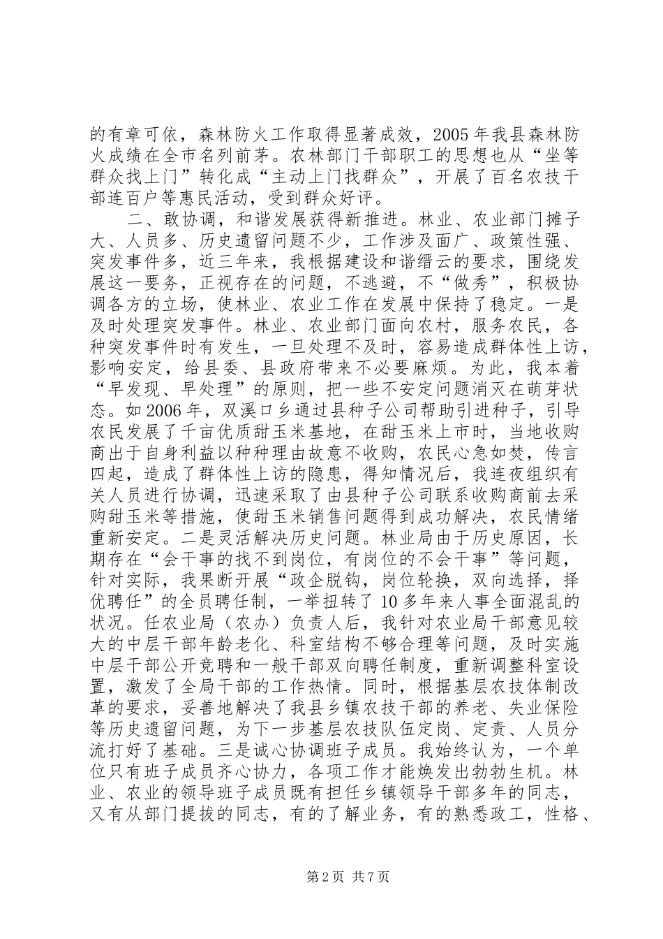 县农业局局长个人述职报告_第2页