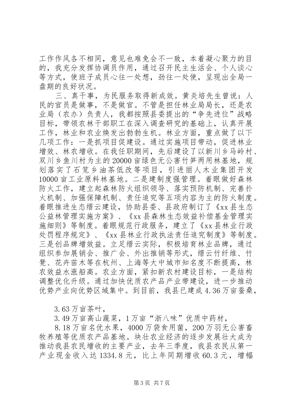 县农业局局长个人述职报告_第3页