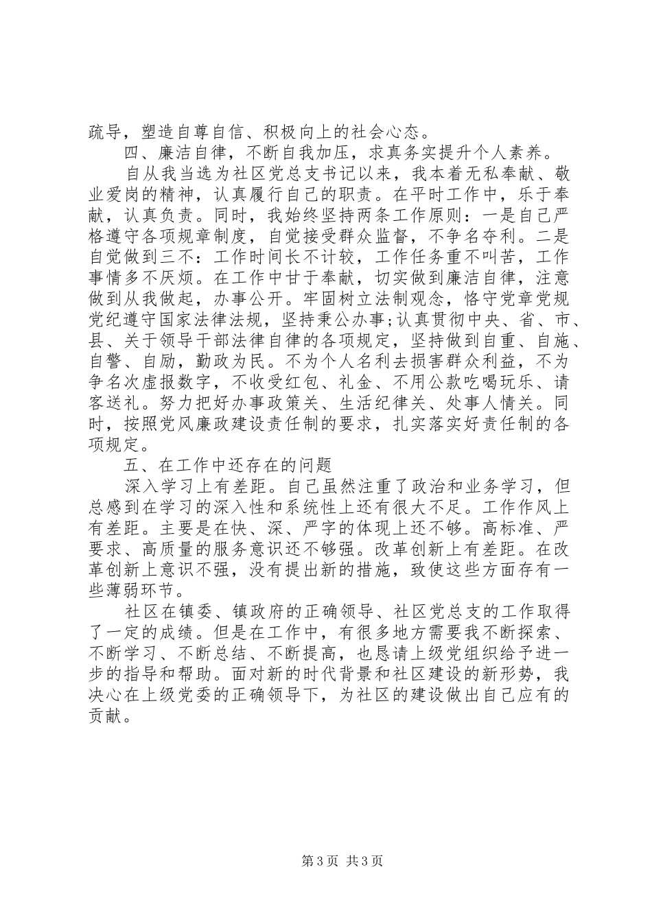 社区两委述职报告20XX年_第3页