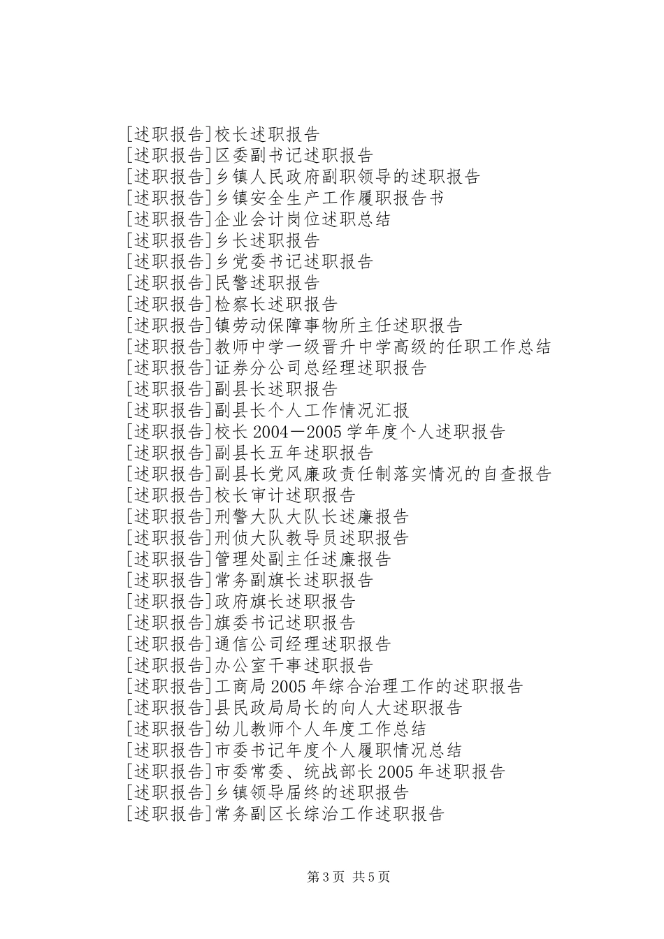 述职述廉报告-个人述职述廉报告-班子述职述廉报告-年度述职述廉集合_第3页