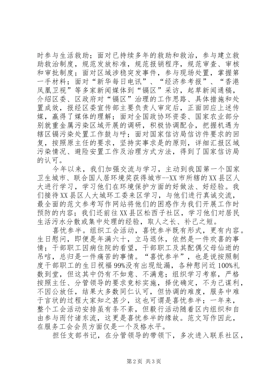 工委主任委员个人述职报告_第2页