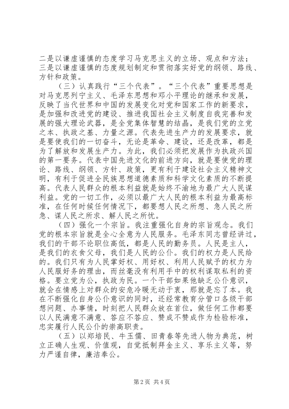 市人民政府副市长述职述廉报告_第2页