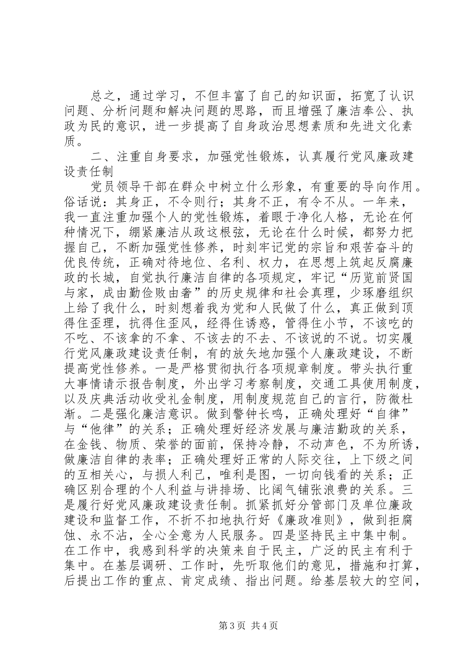 市人民政府副市长述职述廉报告_第3页