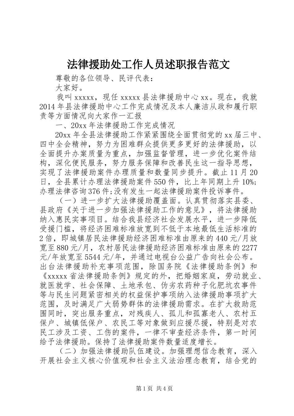 法律援助处工作人员述职报告范文_第1页