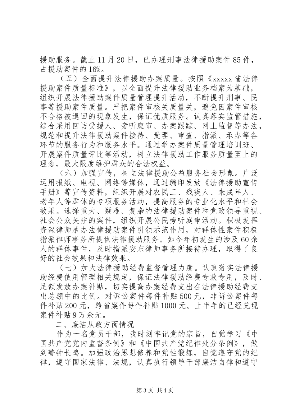 法律援助处工作人员述职报告范文_第3页
