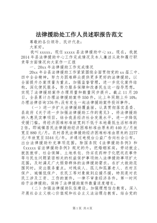 法律援助处工作人员述职报告范文