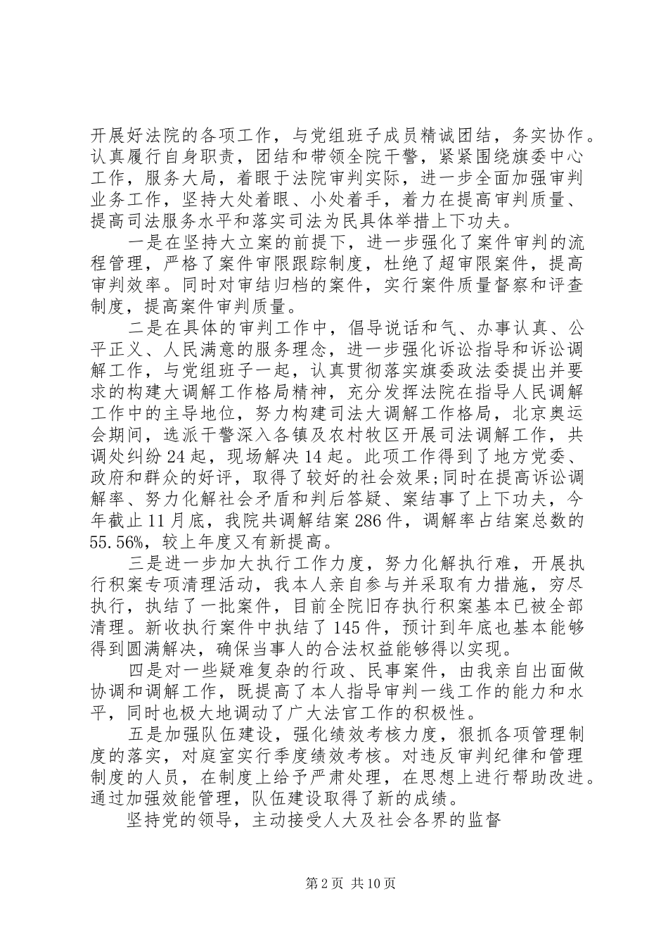 法院述职述廉报告20XX年_第2页