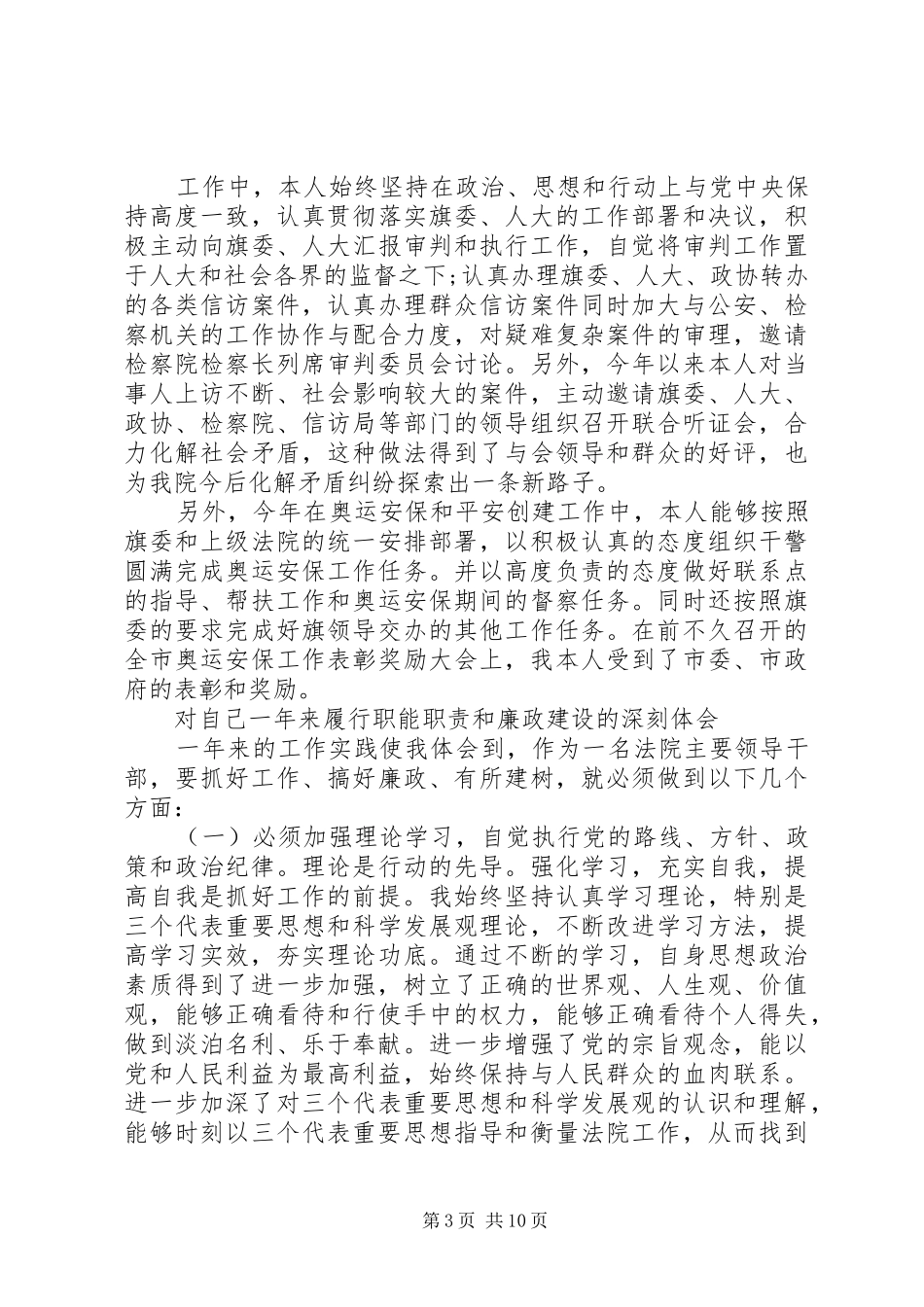 法院述职述廉报告20XX年_第3页