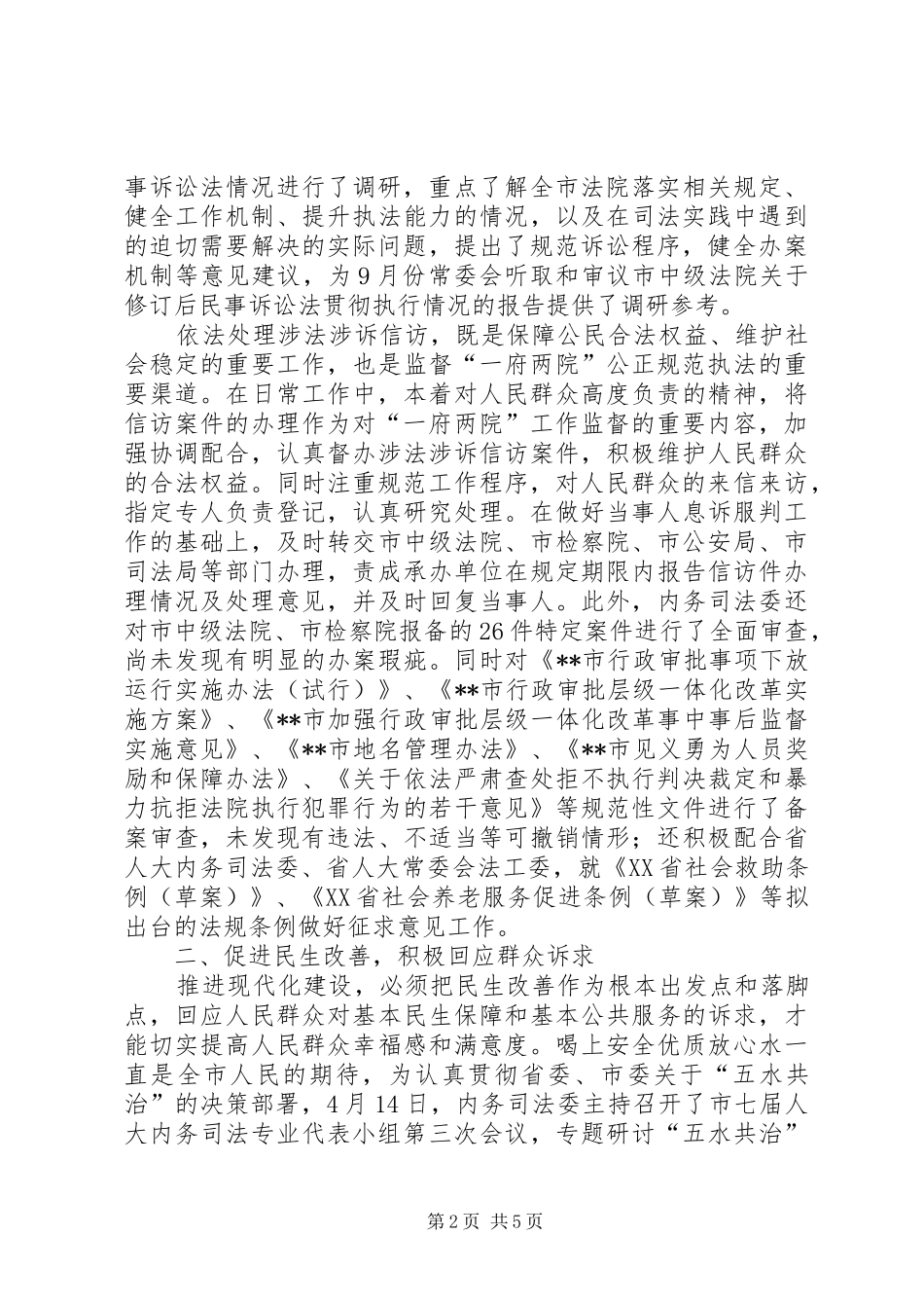 20XX年社会管理服务创新工作述职报告_第2页