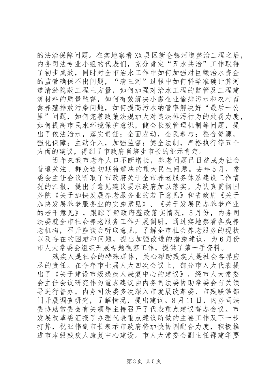 20XX年社会管理服务创新工作述职报告_第3页