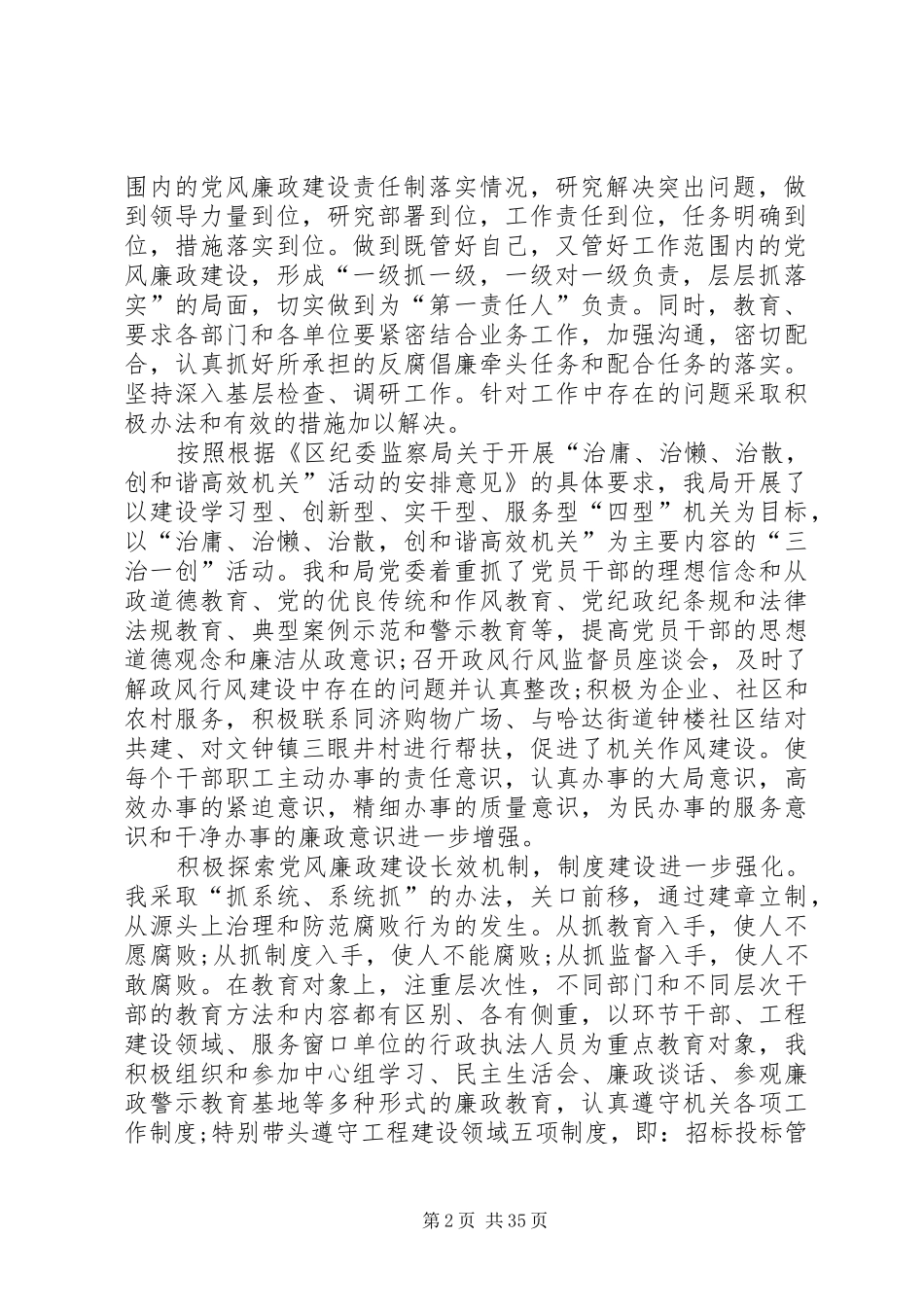 交通局长XX年述职述廉报告_第2页