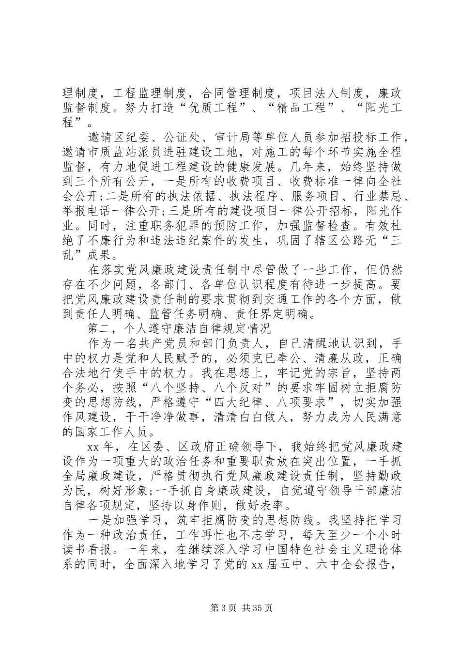 交通局长XX年述职述廉报告_第3页