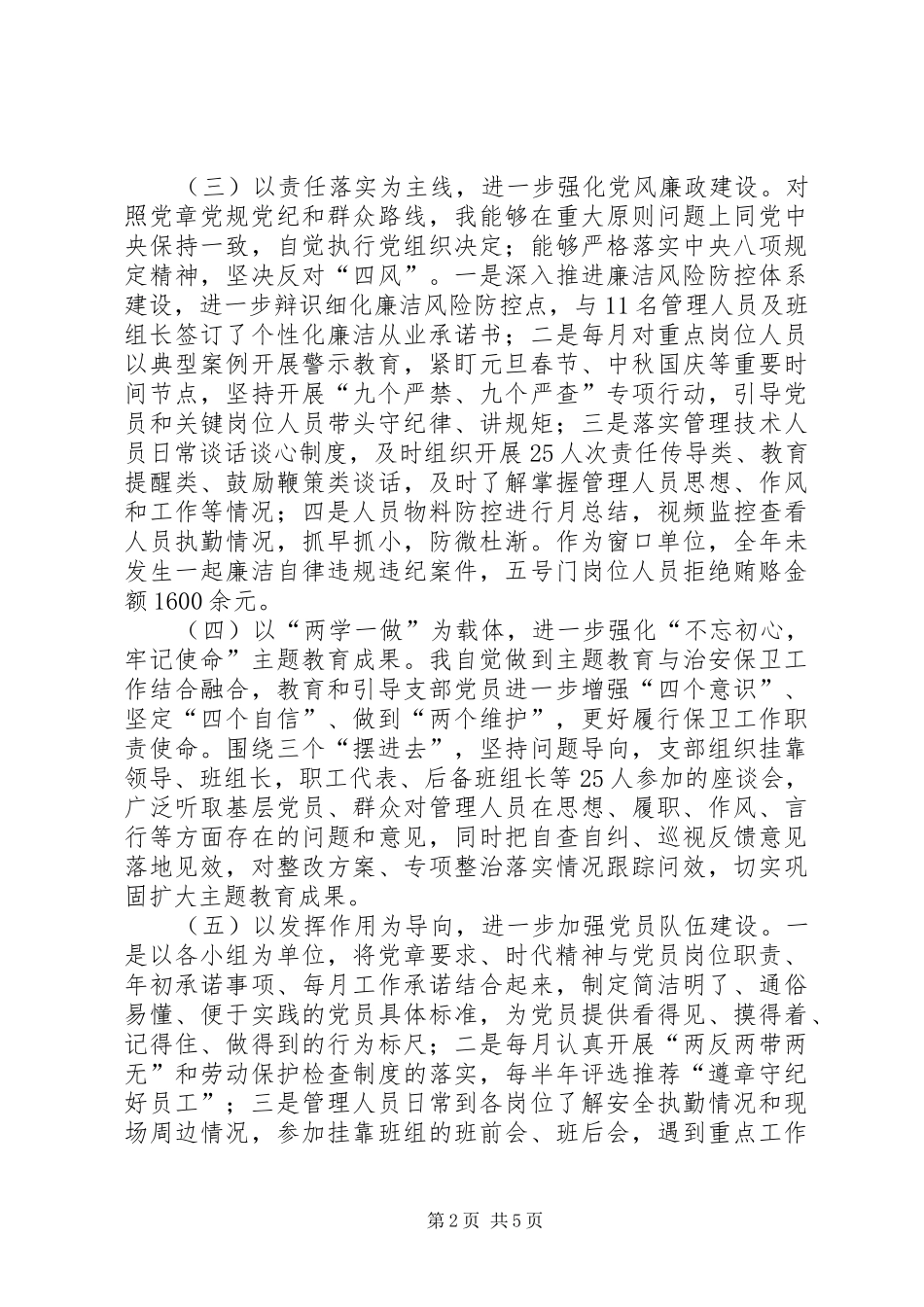 公司党组织书记抓基层党建工作述职报告_第2页