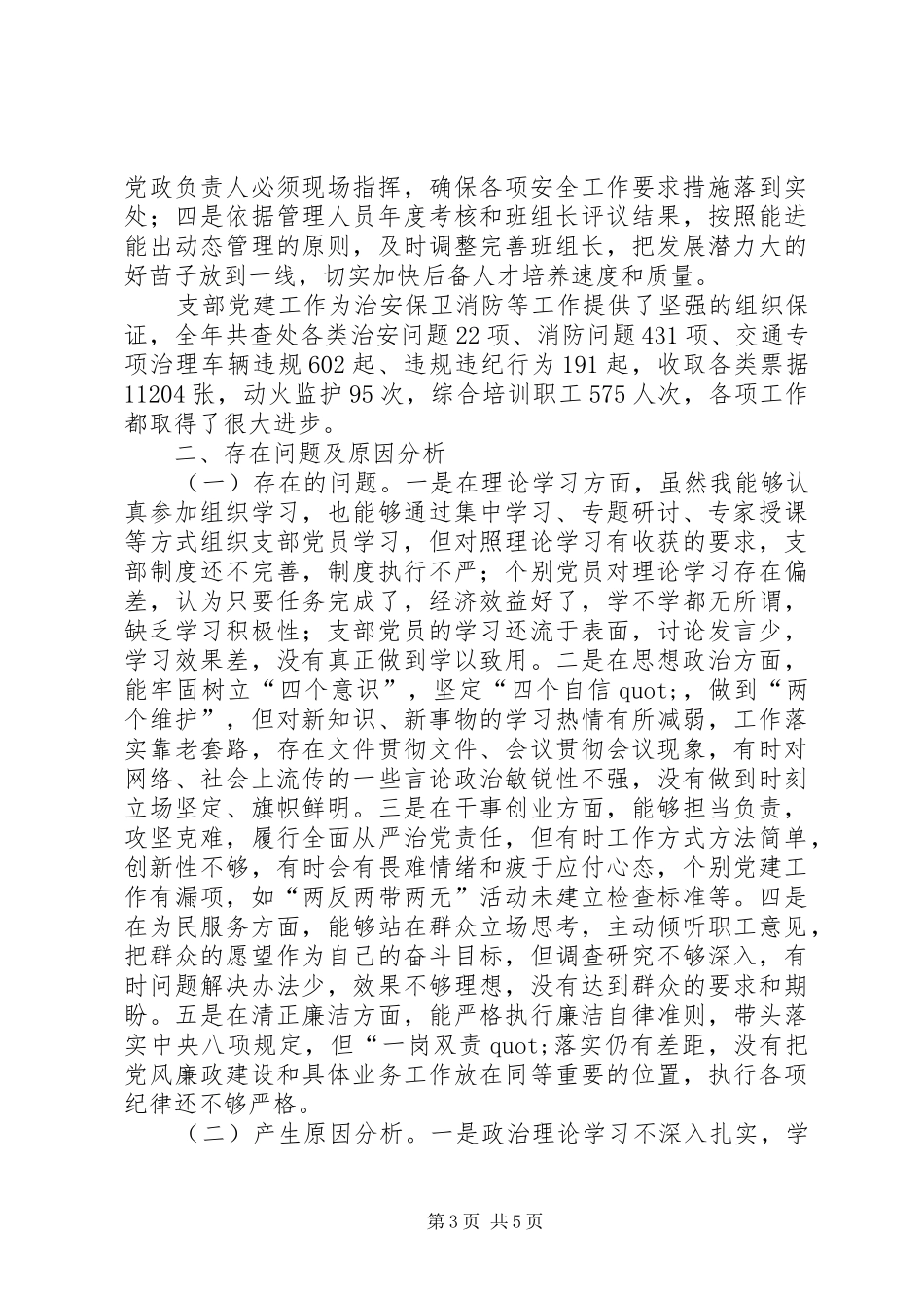 公司党组织书记抓基层党建工作述职报告_第3页