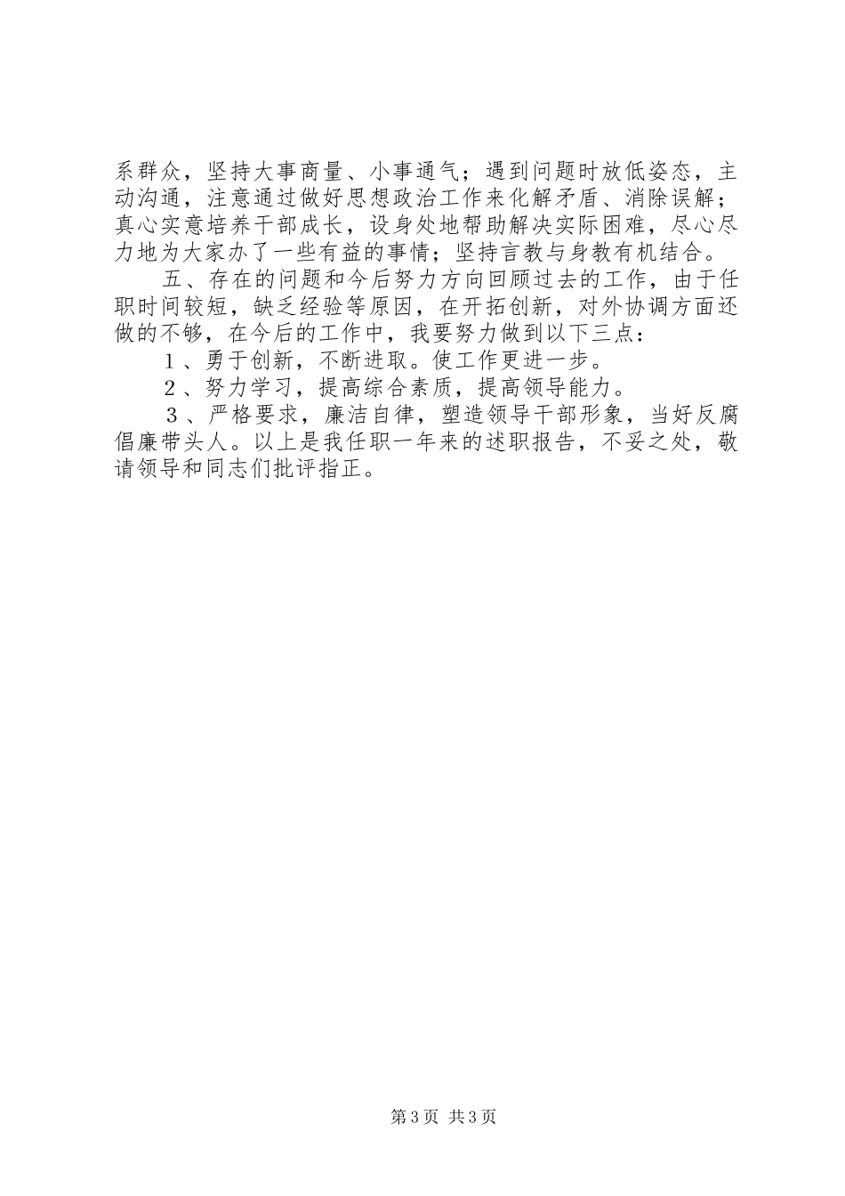 某某某某年领导干部个人工作述职报告_第3页