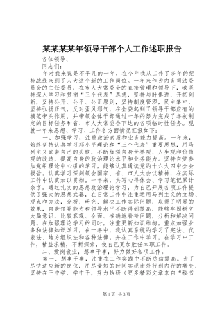 某某某某年领导干部个人工作述职报告