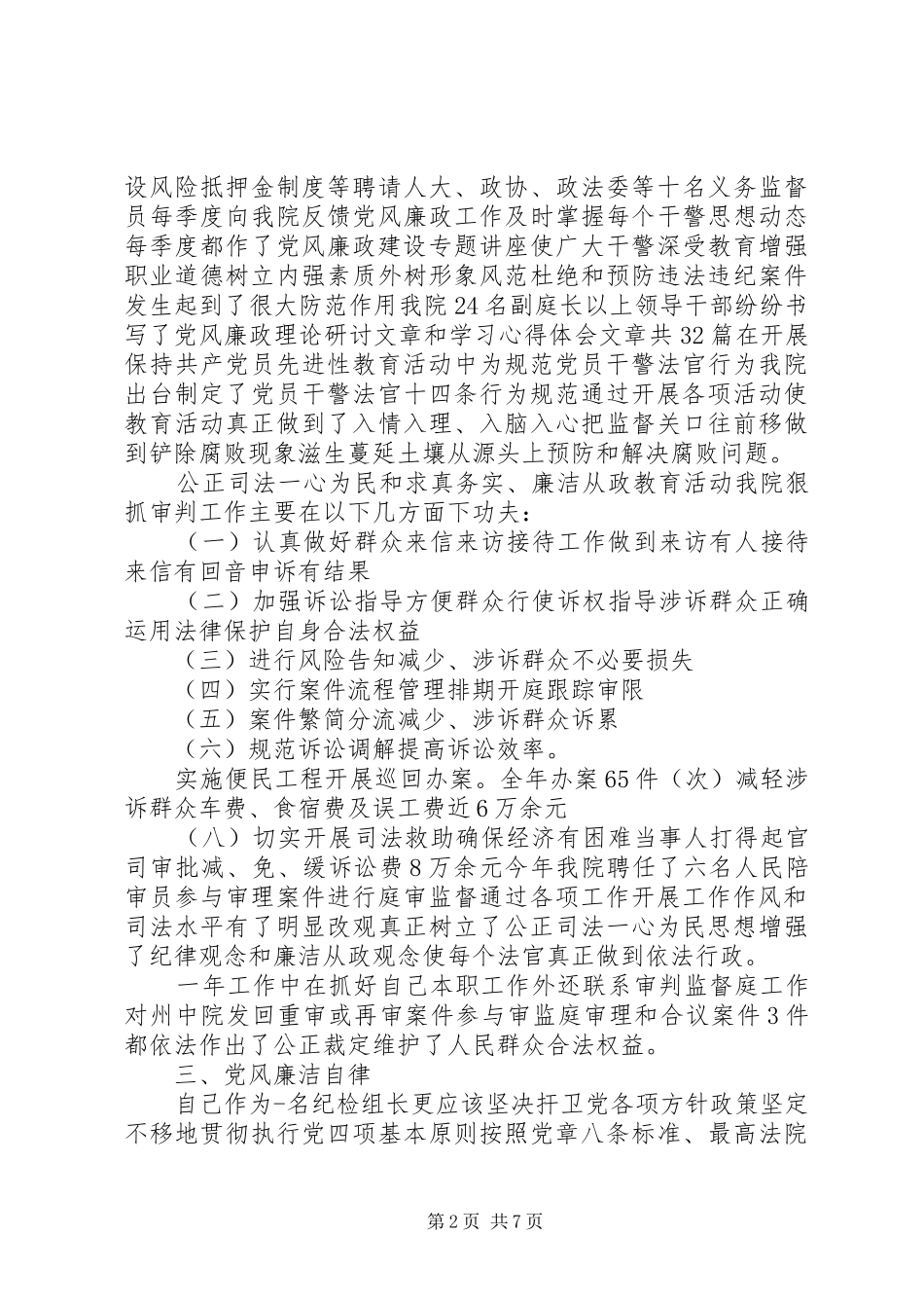 XX年法官述职述廉报告格式_第2页
