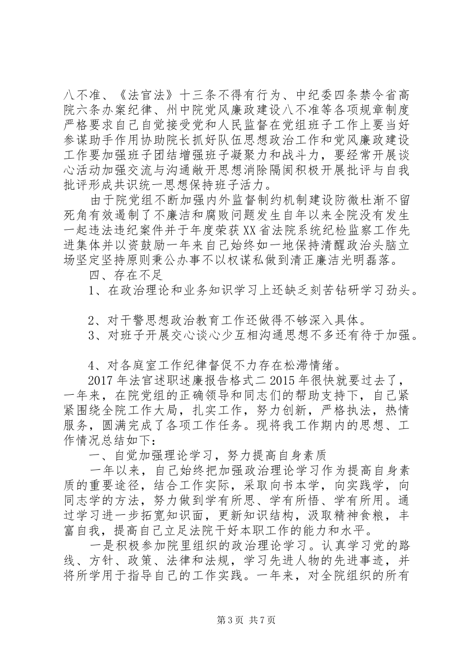 XX年法官述职述廉报告格式_第3页