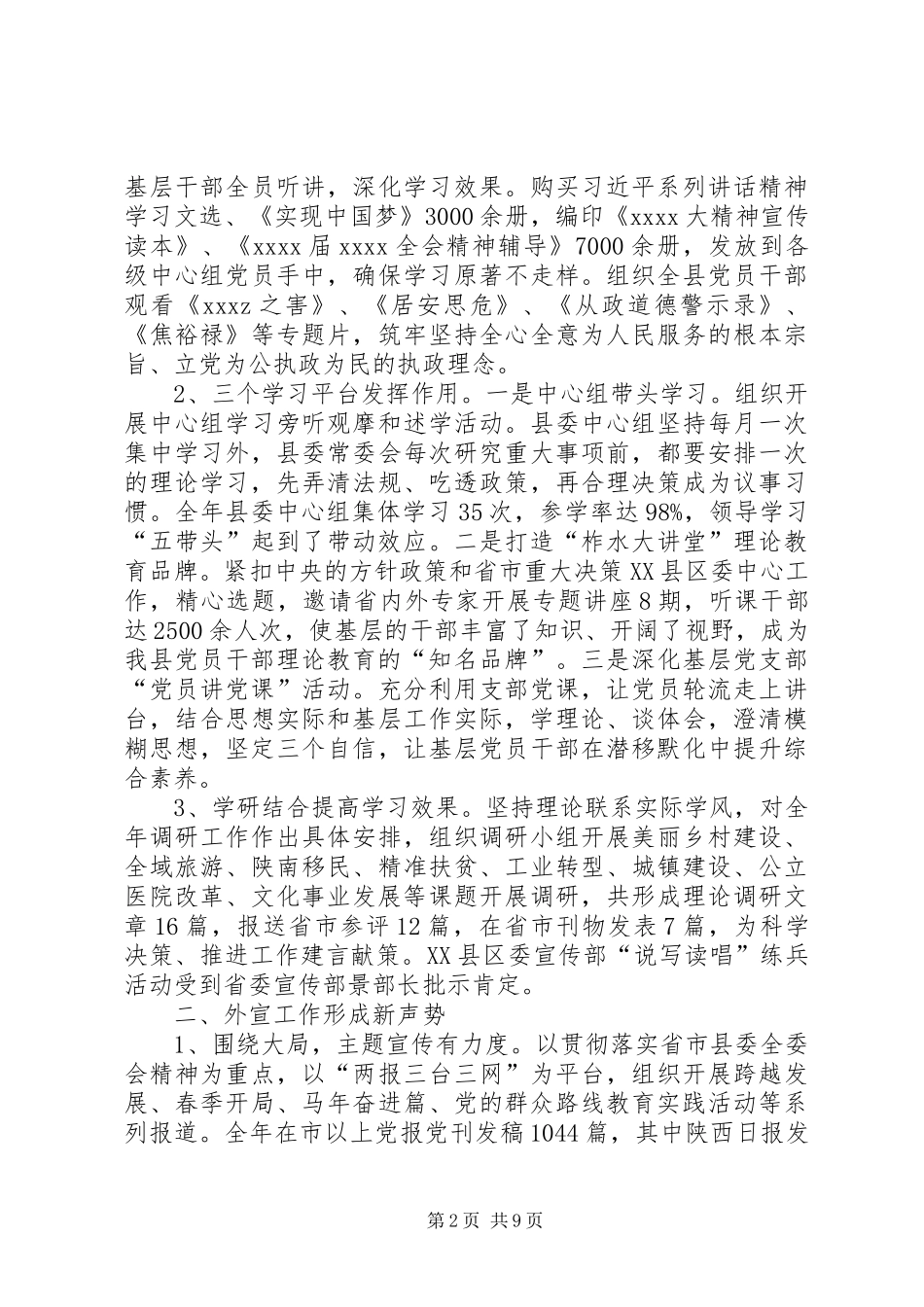 XX年述职述廉述效报告_第2页