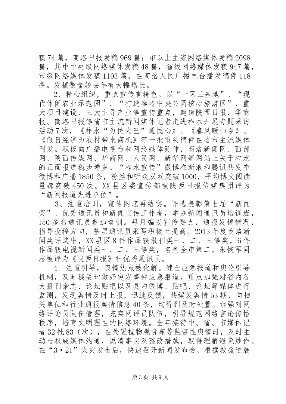 XX年述职述廉述效报告_第3页