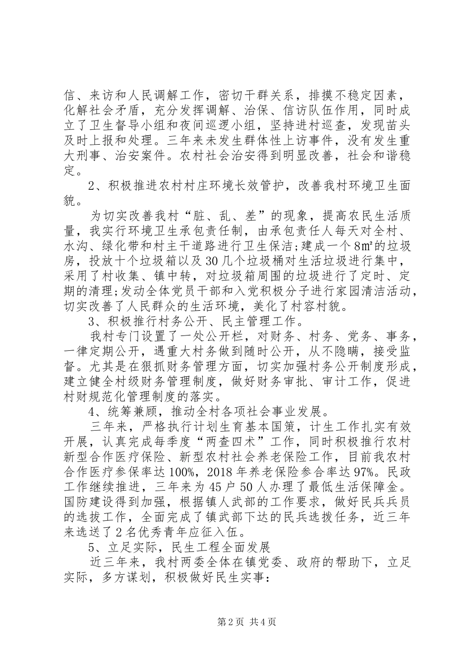 村干部三年来述职报告_第2页