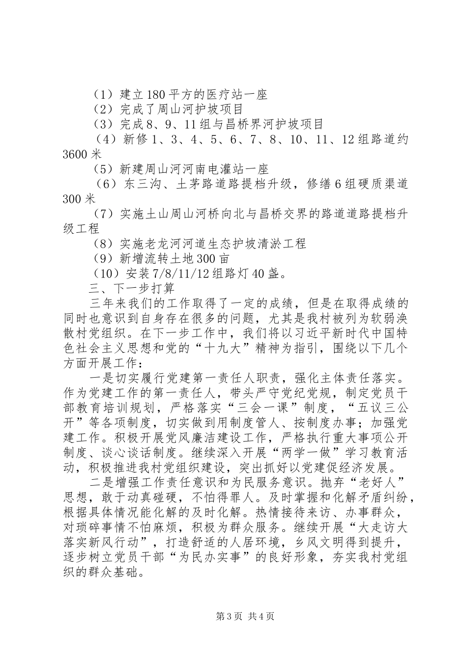 村干部三年来述职报告_第3页