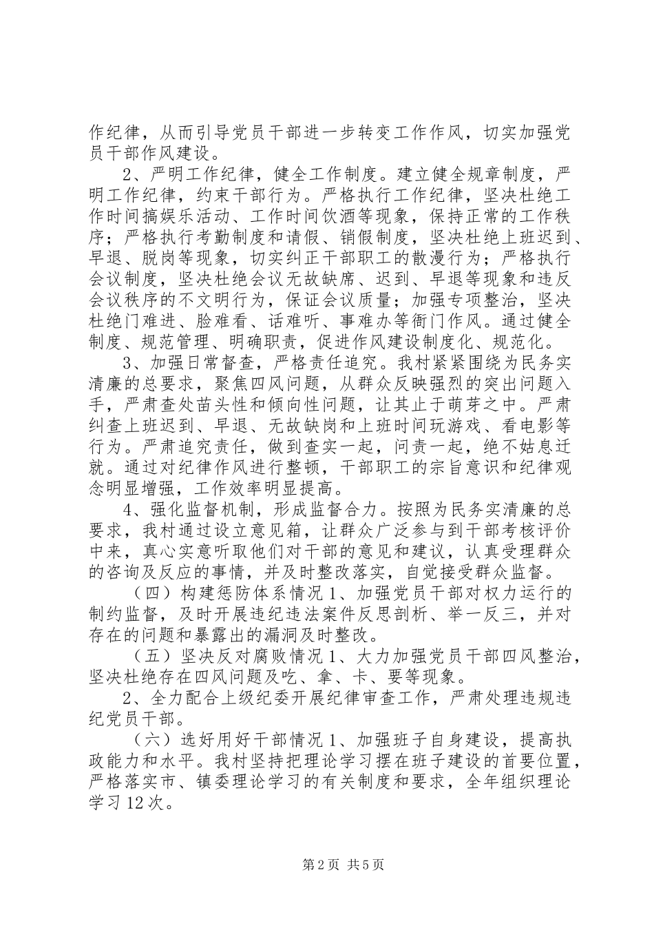 村支部书记XX年述责述廉报告_第2页