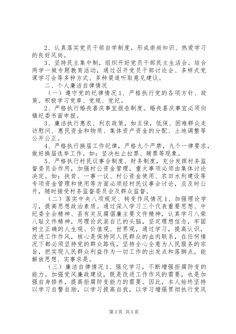 村支部书记XX年述责述廉报告_第3页