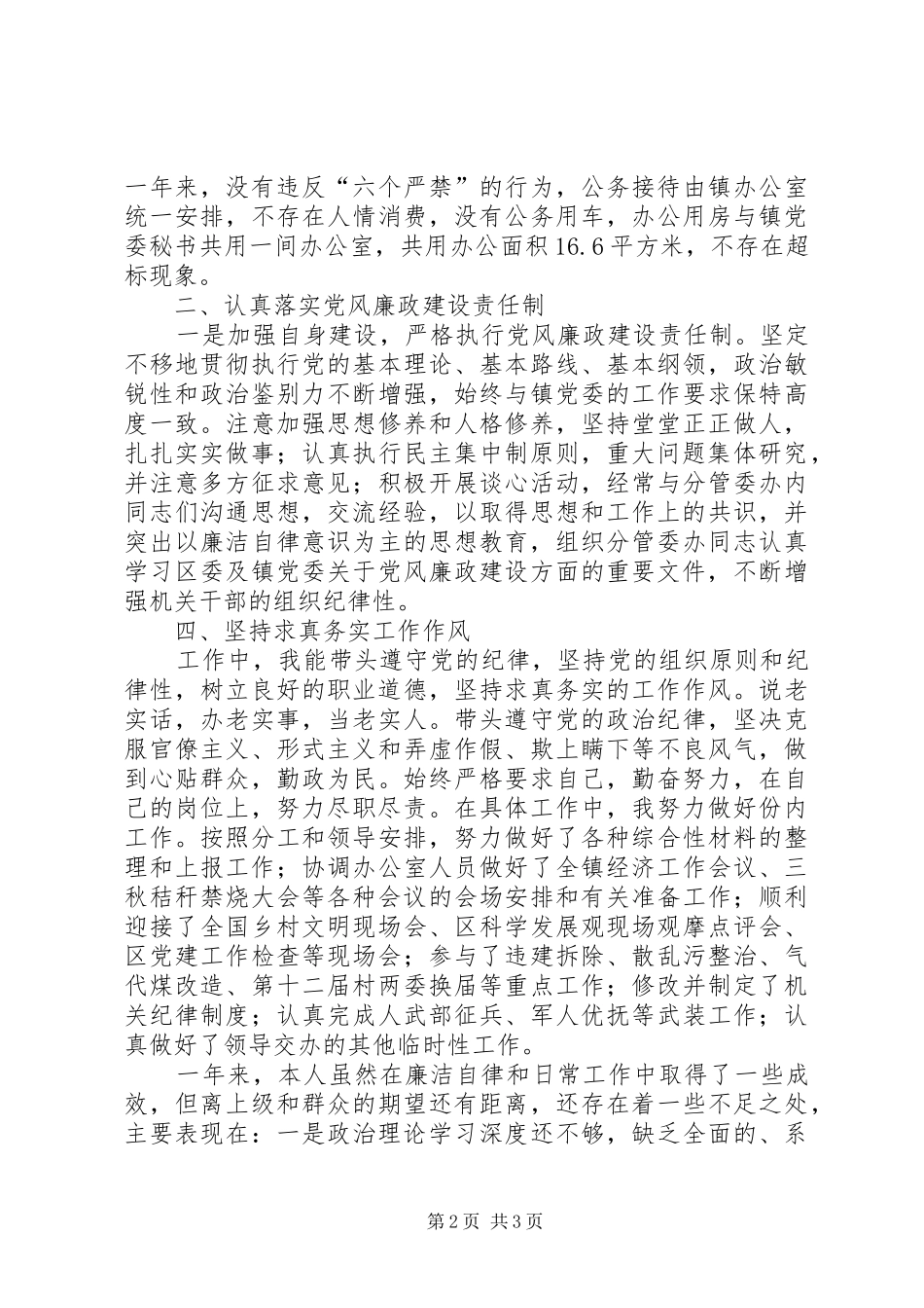 XX年领导干部个人述廉述责报告_第2页