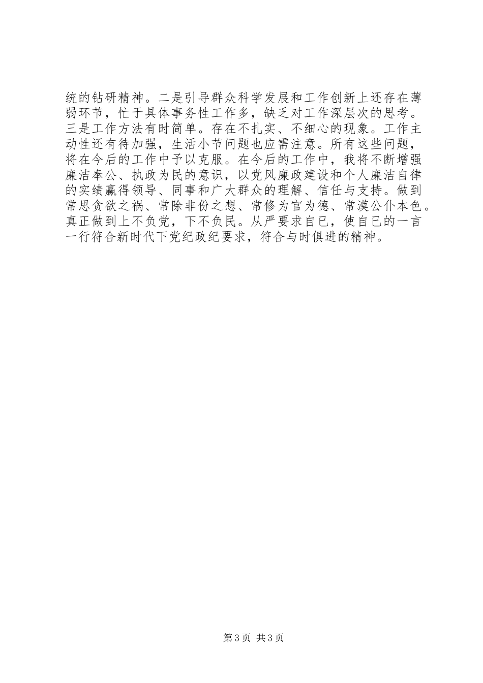 XX年领导干部个人述廉述责报告_第3页