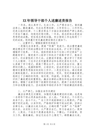 XX年领导干部个人述廉述责报告