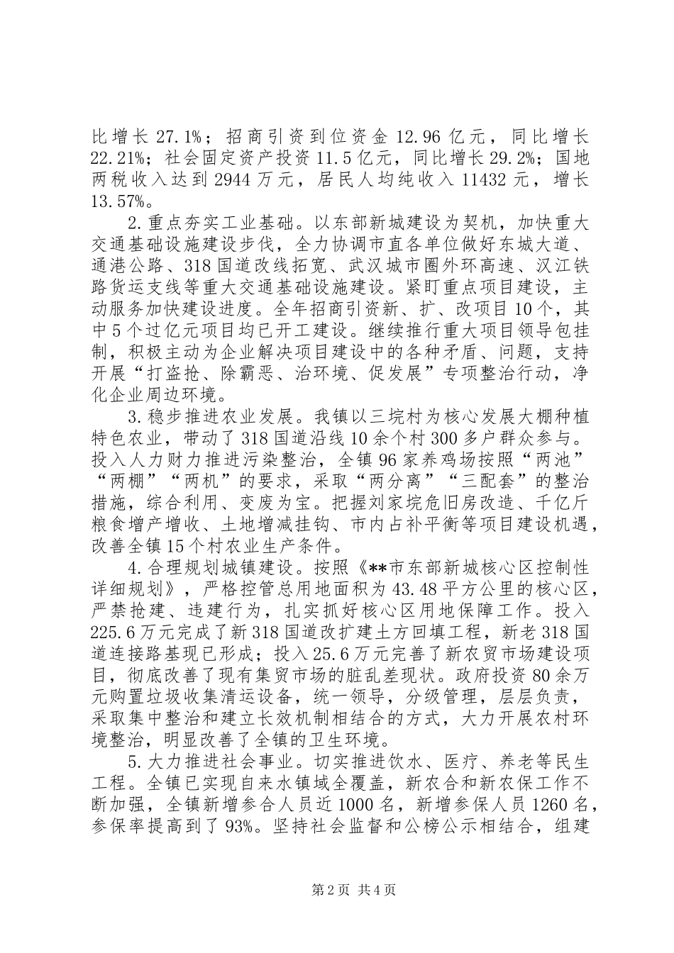 党委副书记述廉述职述学报告_第2页