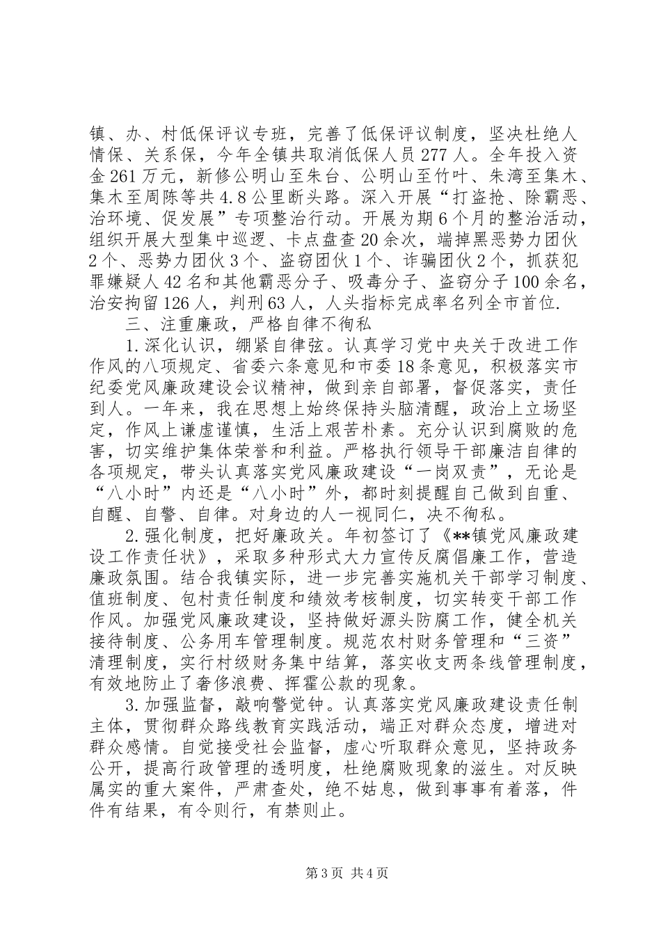 党委副书记述廉述职述学报告_第3页