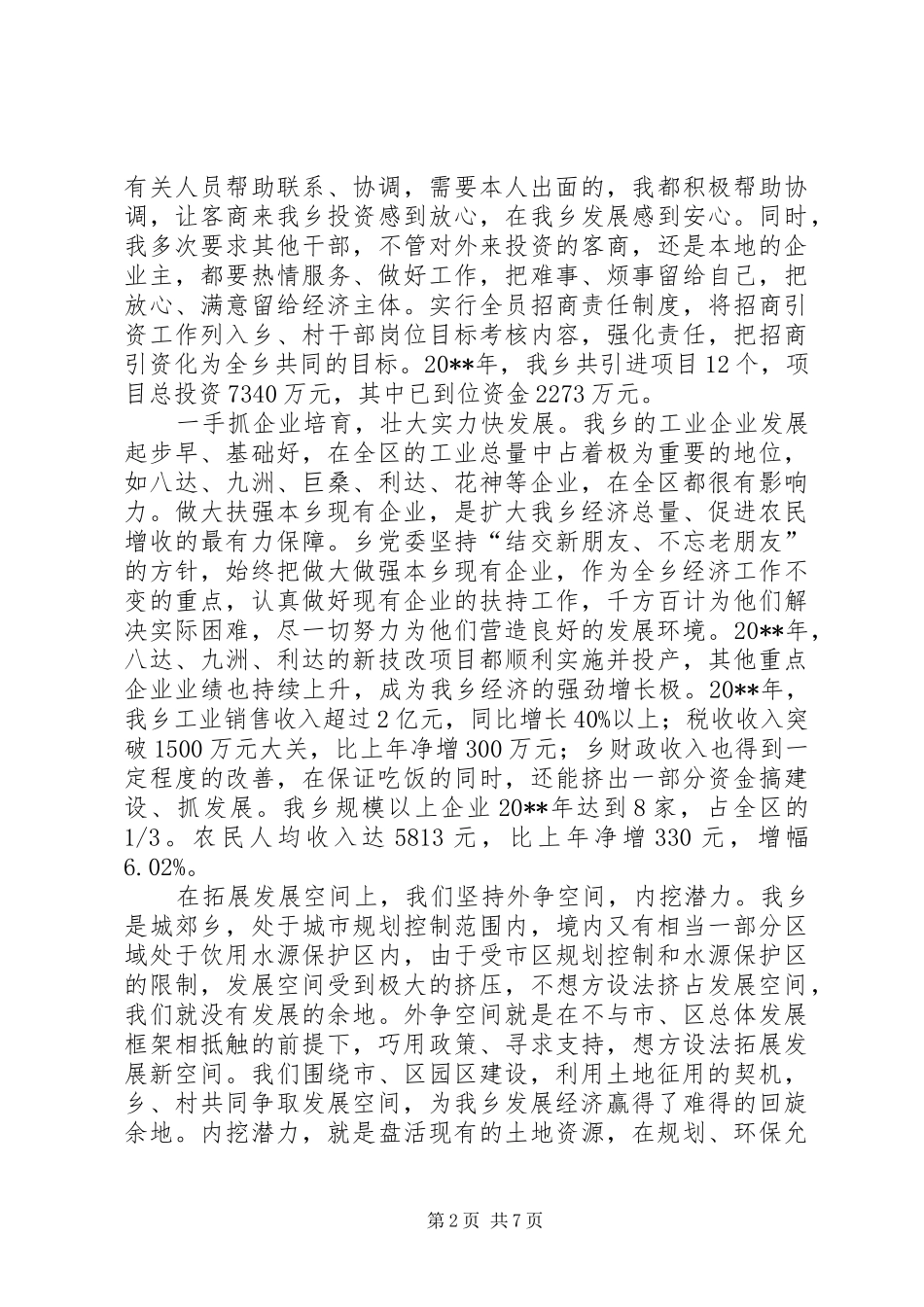 领导干部党风廉政建设述职报告_第2页