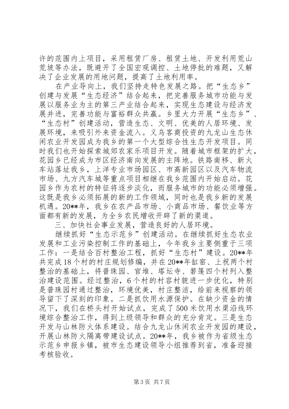 领导干部党风廉政建设述职报告_第3页