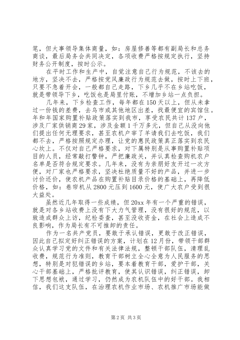 精选农机局述职报告范文_第2页