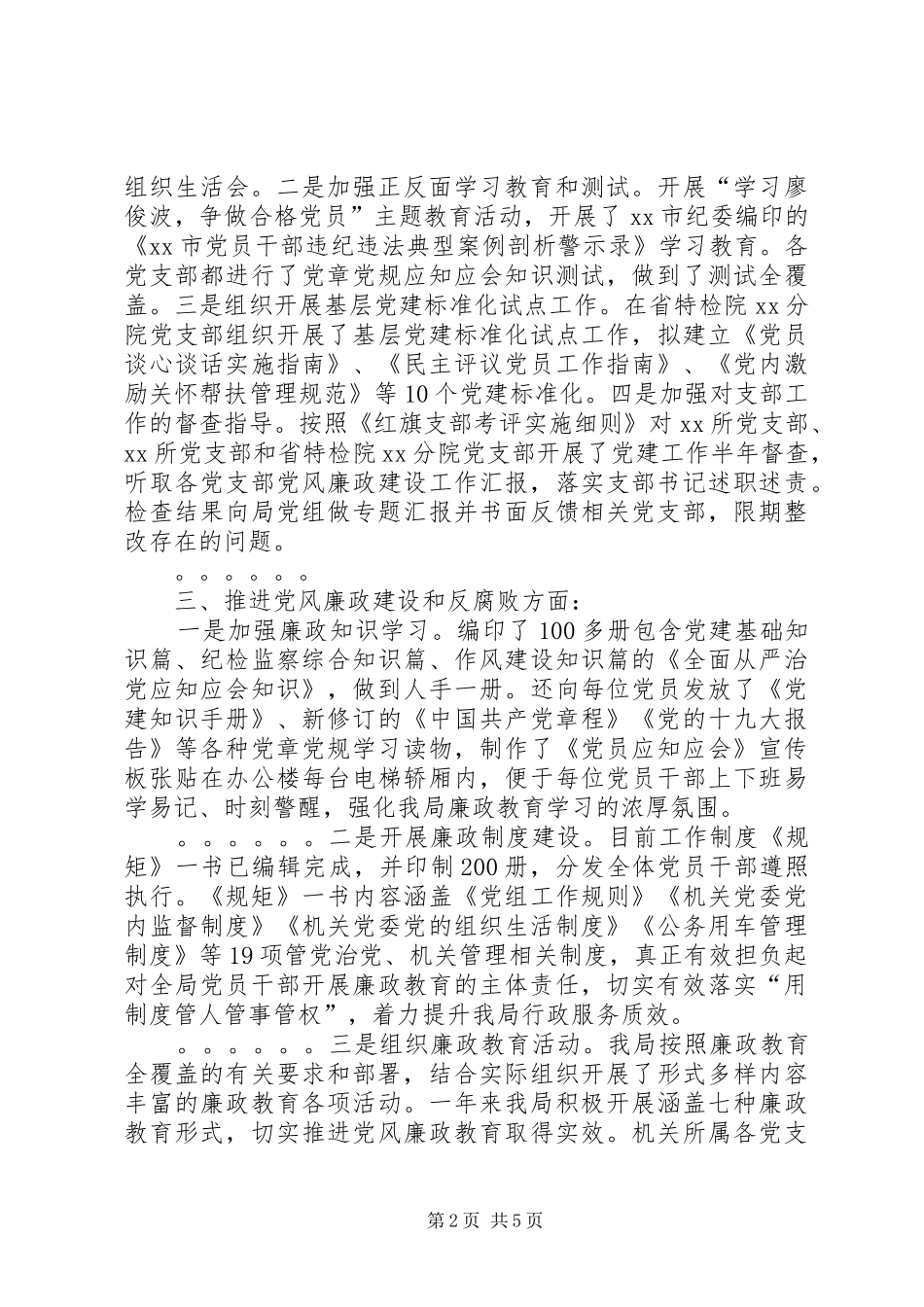 XX年度述职述责述廉发言提纲_第2页