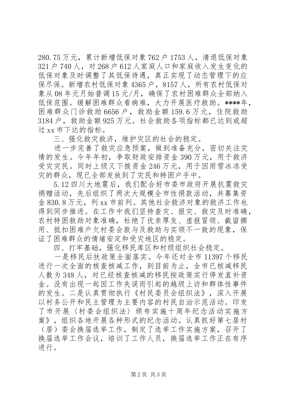 民政局综治述职报告范文_第2页