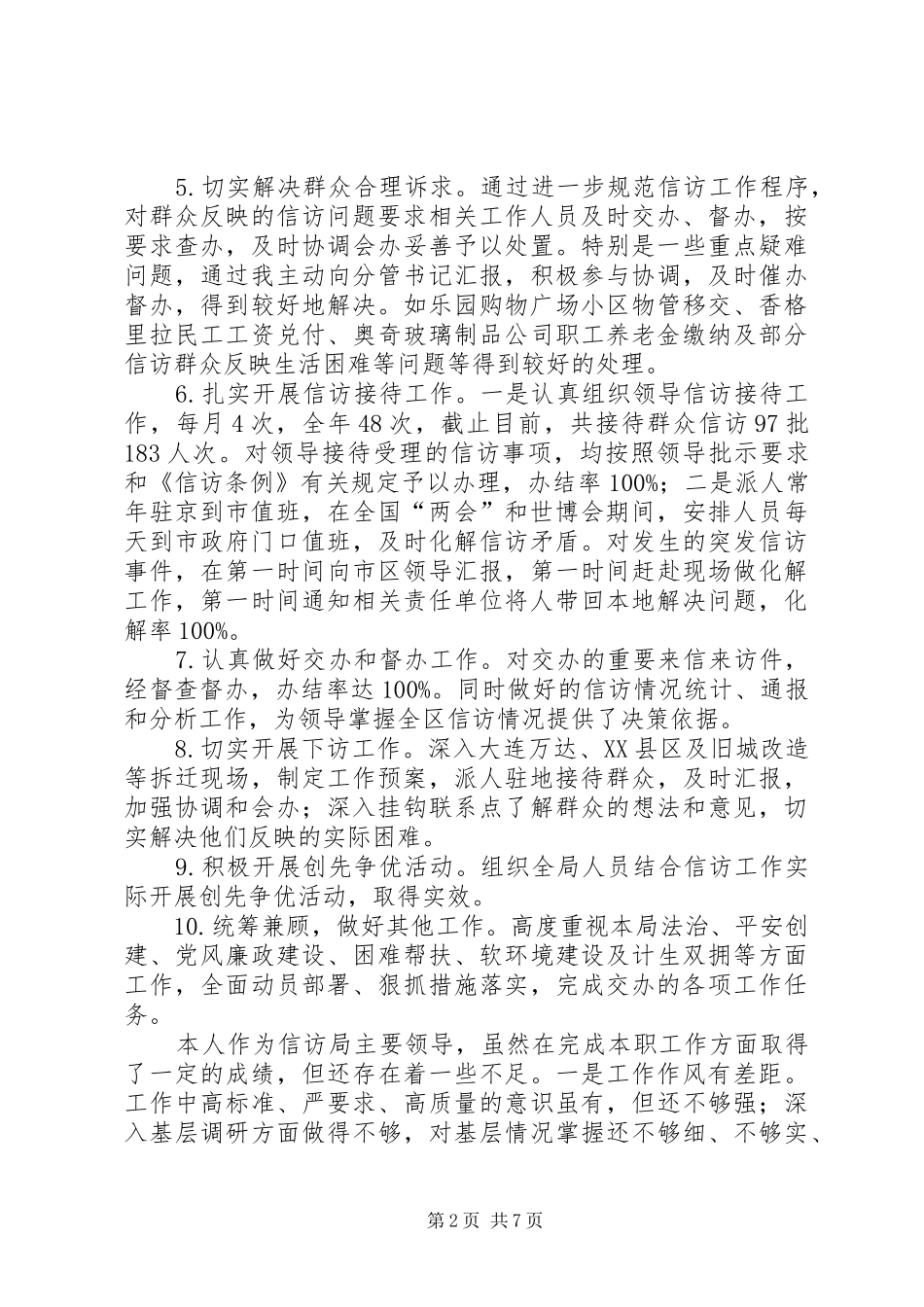 区信访局局长述职述廉报告_第2页
