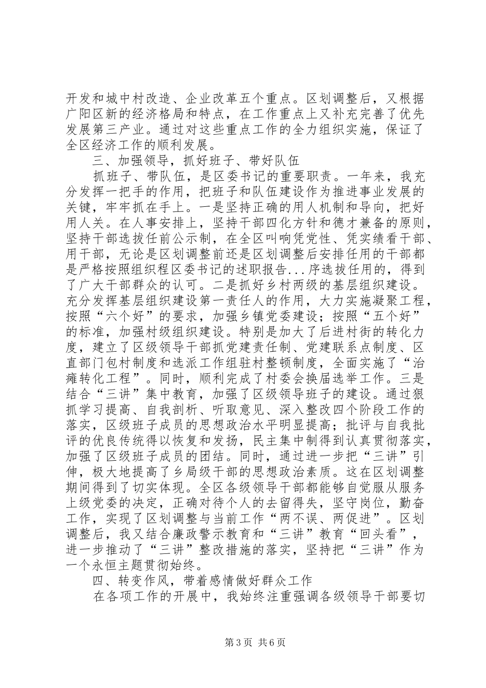 区委书记的述职报告_第3页