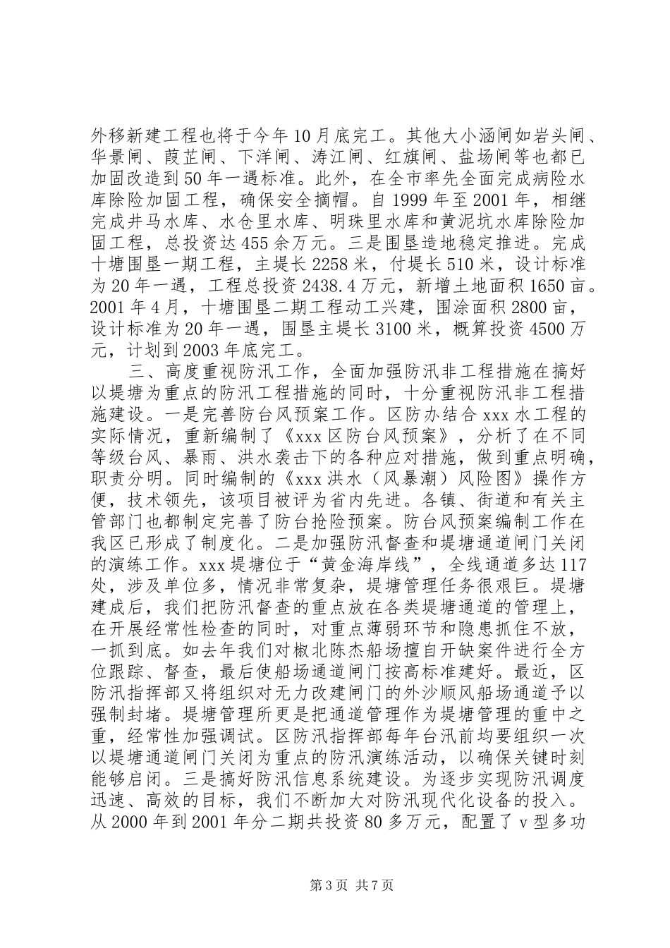 水利系统述职报告_第3页