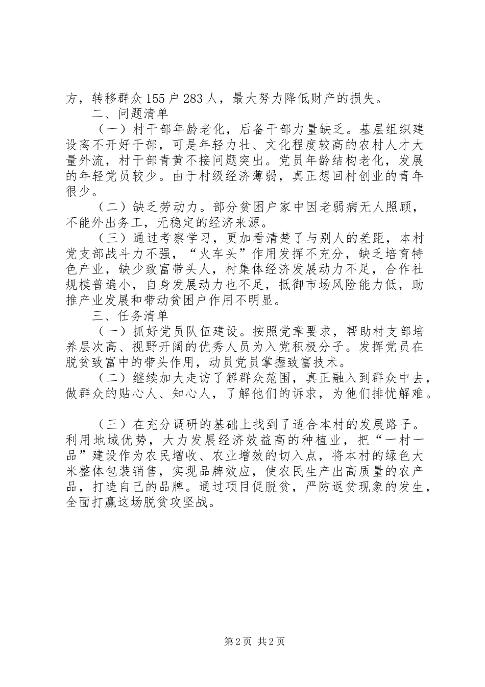 村支部书记XX年度抓基层党建和落实全面从严治党述职报告_第2页