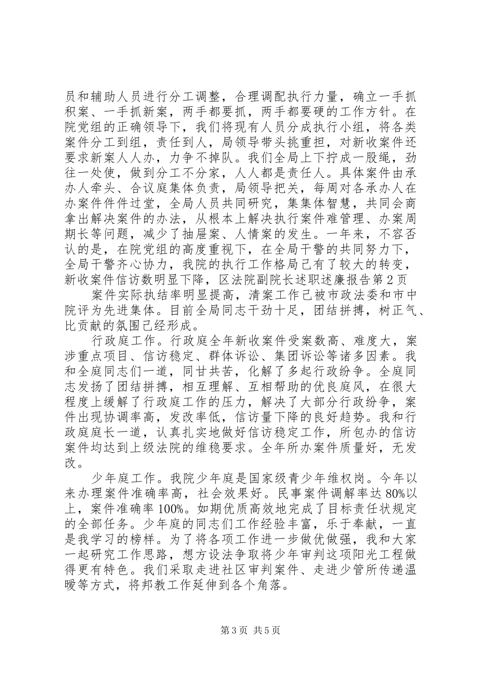 区法院副院长述职述廉报告_第3页