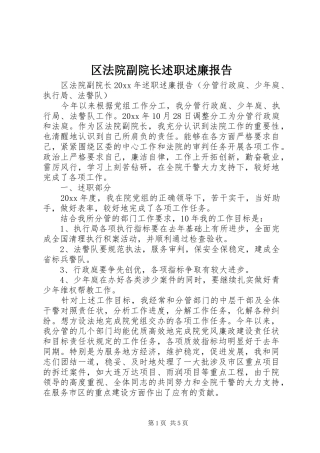 区法院副院长述职述廉报告