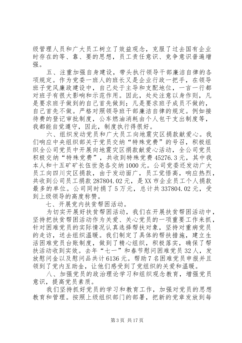 煤业公司党委书记抓基层党建工作述职报告_第3页