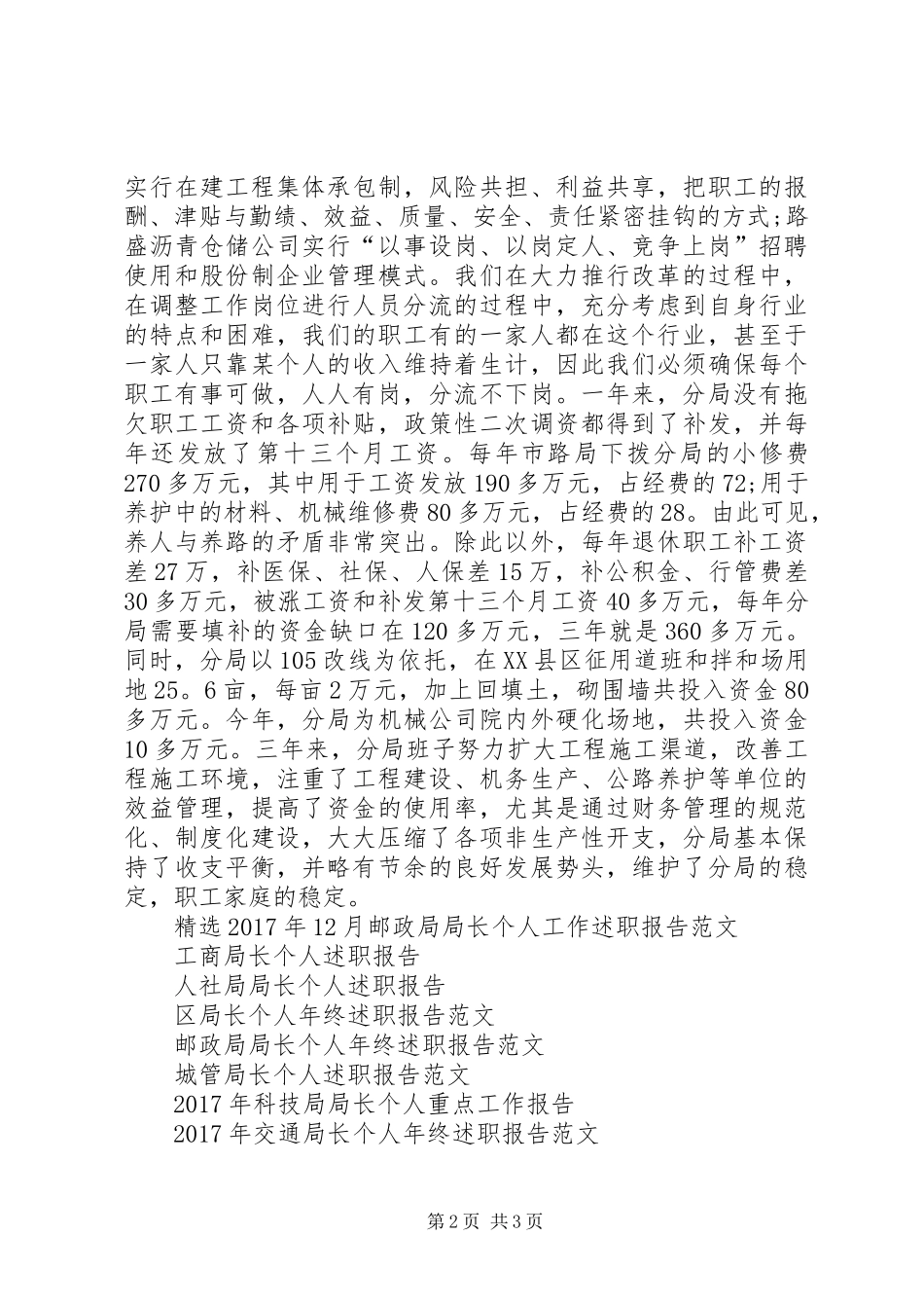 公路局局长个人述职报告_第2页