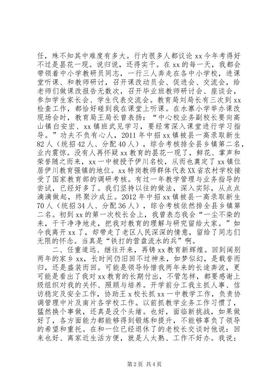 副校长工作述职报告_第2页